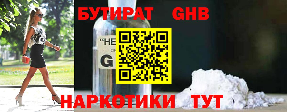 Бутират GHB Карталы