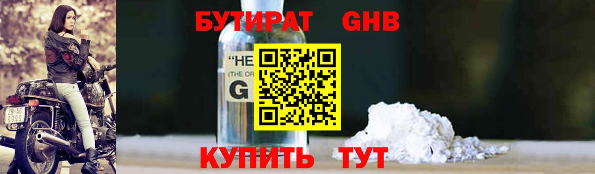 Карталы  Бутират оксибутират  Вход с VPN 