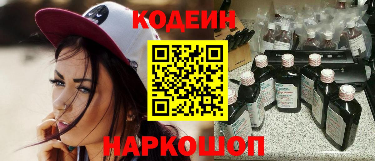 Кодеиновый сироп Lean Purple Drank Карталы