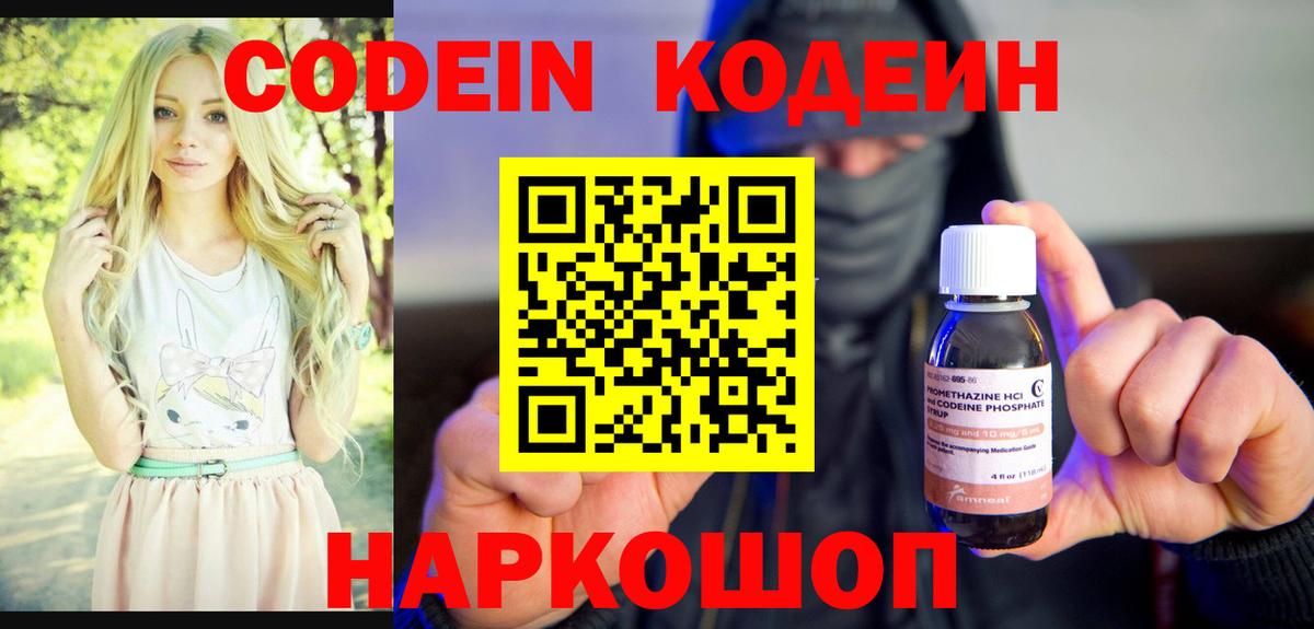 Кодеиновый сироп Lean Purple Drank  Вход с VPN  Карталы  Кодеин напиток Lean (лин) 