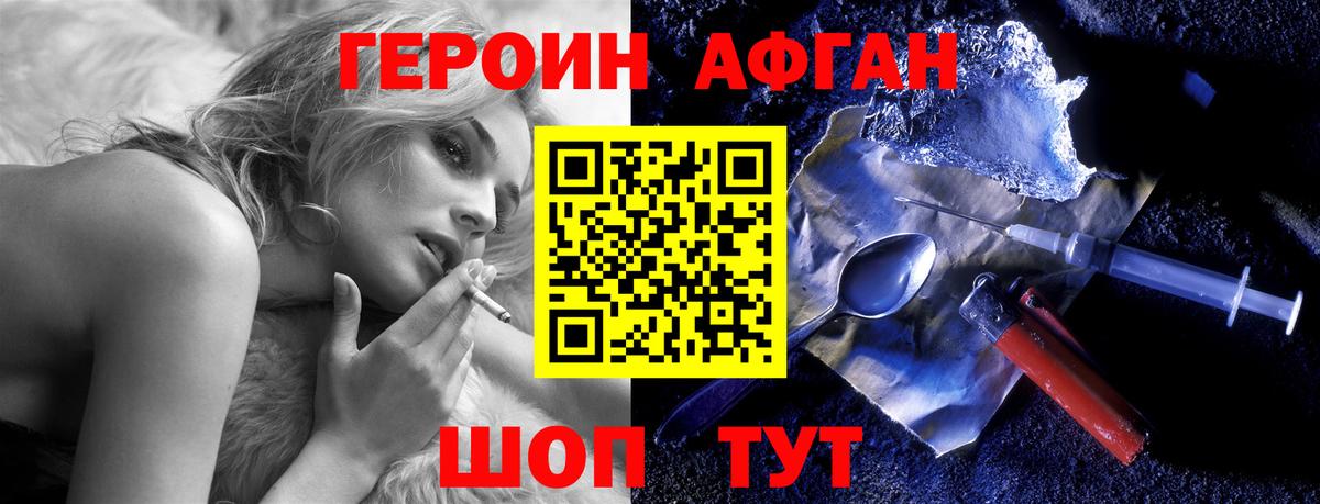 ГЕРОИН Афган  Вход с VPN  Карталы 
